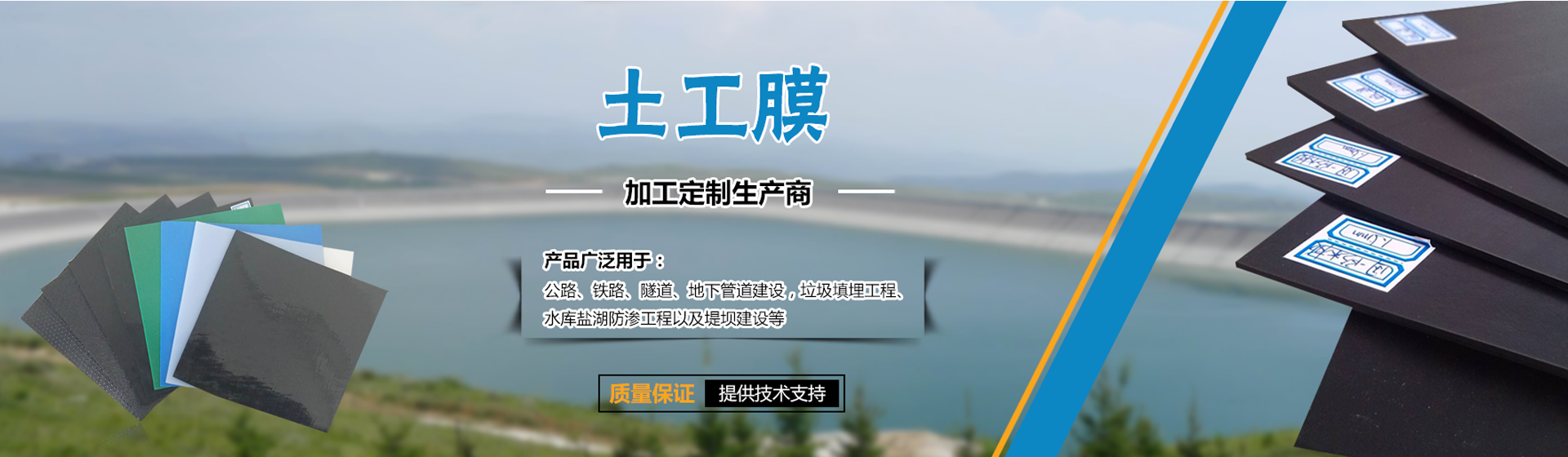 土工膜